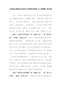 史诗般呈现脱贫攻坚伟大历程的电视剧山河锦绣观后感2篇