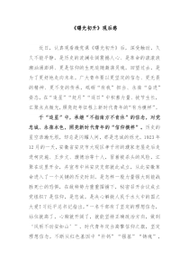 曙光初升观后感2篇