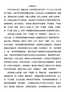 学习二十届中纪委二次全会重要讲话精神心得体会5篇