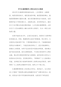 学习红旗渠精神心得体会范文合集篇