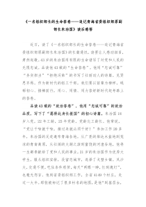 一名组织部长的生命答卷追记青海省委组织部原副部长朱治国读后感悟4篇