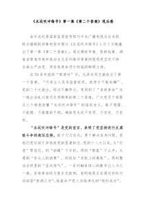 永远吹冲锋号第一集第二个答案观后感3篇