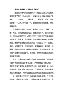 永远吹冲锋号心得体会精选7篇