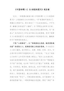 中国奇谭之小妖怪的夏天观后感