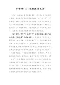 中国奇谭之小妖怪的夏天观后感3篇