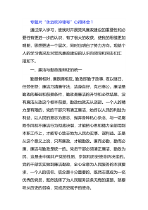 专题片永远吹冲锋号心得体会10篇