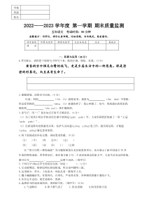 2023年五年级上学期语文期末线上考试试卷