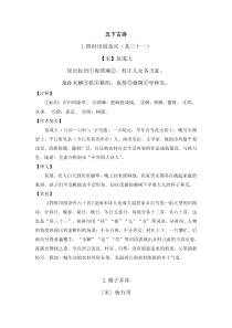 部编版五下语文全册古诗以及解析汇总