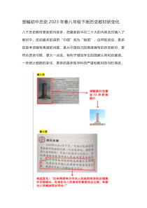 部编初中历史2023年春八年级下册历史教材新变化