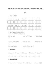 部教版2022-2023学年六年级语文上册期末考试卷及答案