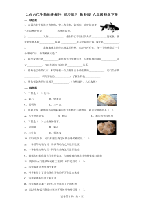 教科版六年级科学下册2.6古代生物的多样性t同步练习