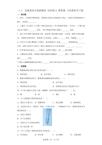 教科版六年级科学下册4.3发现变化中的新物质同步练习
