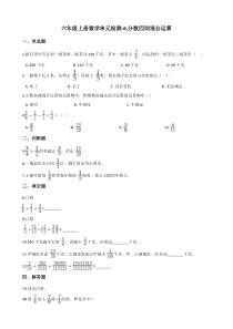 六年级上册数学单元检测-6.分数四则混合运算青岛版含解析