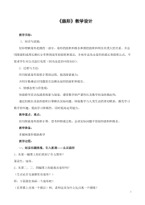 六年级上册数学教案-3.18扇形丨浙教版