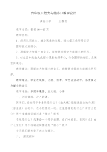 六年级上册数学教案-6.1.1放大与缩小冀教版3