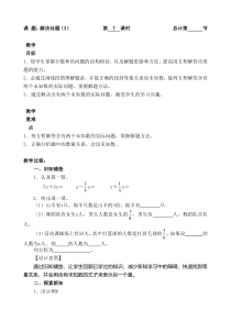 六年级上册数学教案-7解决问题3人教新课标