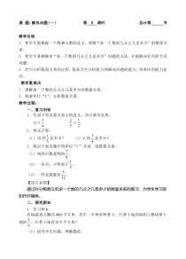 六年级上册数学教案-08解决问题一-人教新课标