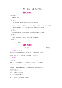 六年级上册数学教案-第2单元第4课时简单应用1冀教版