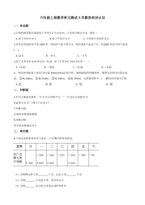 六年级上册数学试题-单元测试-7.负数的初步认识西师大版含解析
