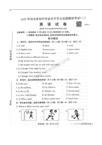 启光中考2022年河北省初中毕业生升学文化课模拟考试二英语试卷及答案