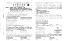 启光中考2022年河北省初中毕业生升学文化课模拟考试二文综试卷及答案