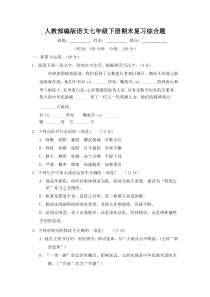 人教部编版语文七年级下册期末复习综合题有答案