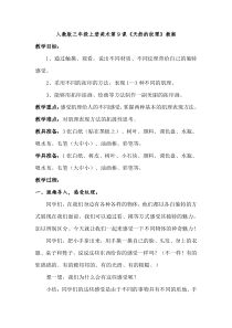 三年级上册美术教案-9天然的纹理人教新课标
