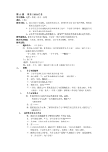 三年级上册美术教案-15我设计的自行车人教新课标1