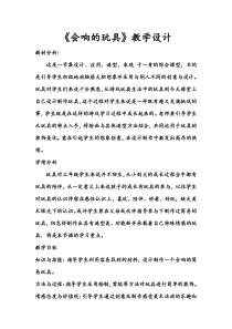 三年级上册美术教案-17会响的玩具人教新课标