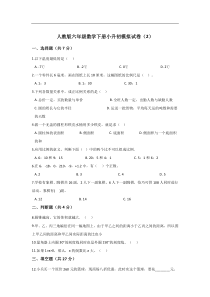 四川省凉山州2021-2022学年六年级下学期小升初模拟数学试卷2