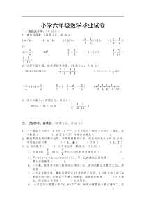 四川省凉山州2021-2022学年六年级下学期小学毕业数学试卷