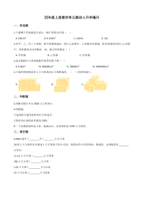 四年级上册数学单元测试-1.升和毫升冀教版含解析