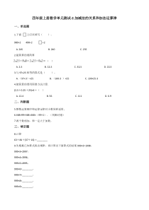 四年级上册数学单元测试-2.加减法的关系和加法运算律西师大版含解析1