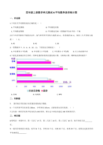 四年级上册数学单元测试-8.平均数和条形统计图冀教版含解析