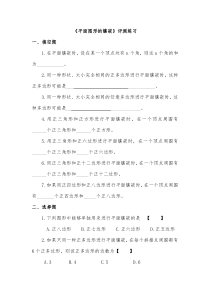 11.3数学活动《平面镶嵌》练习题-八年级上册数学人教版