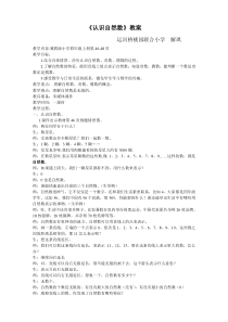 四年级上册数学教案-5.1自然数认识自然数.奇数和偶数冀教版5