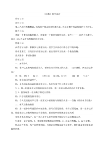 四年级上册数学教案-5.2倍数认识倍数冀教版5