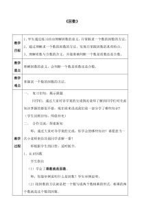 四年级上册数学教案-5.4认识因数质素数和合数冀教版10