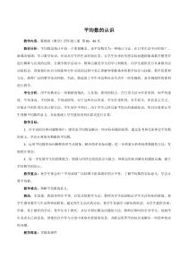 四年级上册数学教案-8.1认识平均数冀教版2