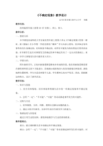 四年级上册数学教案-8不确定现象西师大版5
