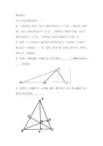 11.1.2《三角形的高、中线与角平分线》课后练习-八年级上册数学人教版
