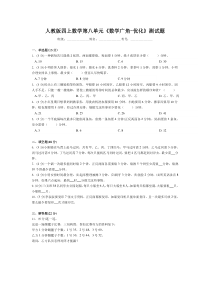 四年级上册数学试题-第八单元数学广角-优化测试题人教新课标含答案