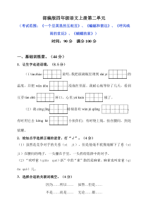 四年级上册语文单元卷第二单元能力提升人教部编版含答案