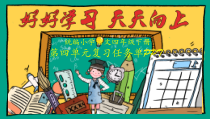 四下第四单元复习任务单第一课时