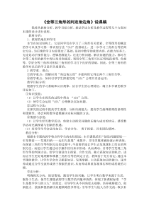 12.2.3《“角边角”判定三角形全等》说课稿-八年级上册数学人教版