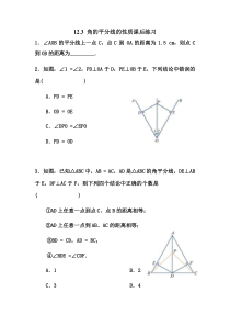 12.3《角的平分线的性质》课后练习-八年级上册数学人教版