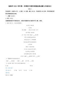 浙江省台州市临海县2021-2022学年九年级上学期期末语文试题解析版