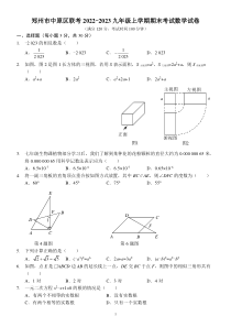 郑州市中原区联考2022-2023九年级上学期期末考试数学试卷及答案