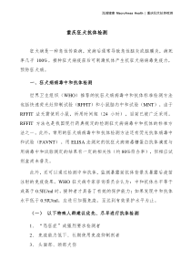 重庆狂犬抗体检测