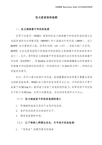 重庆狂犬疫苗抗体检测